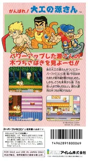 Ganbare! Daiku No Gen-san dos