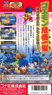 Ganbare Goemon 3 - Shishi Juurokubee no Karakuri Manjigatame dos