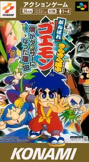 Ganbare Goemon Kirakira Douchuu - Boku Ga Dancer Ni Natta Wake