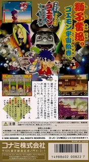 Ganbare Goemon Kirakira Douchuu - Boku Ga Dancer Ni Natta Wake dos