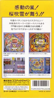 Ganso Pachinko Ou dos