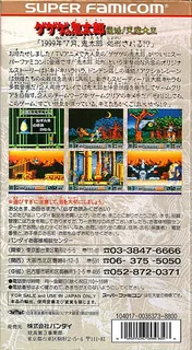 Gegege No Kitarou - Fukkatsu! Tenma Daiou dos