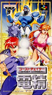 Ghost Chaser Densei