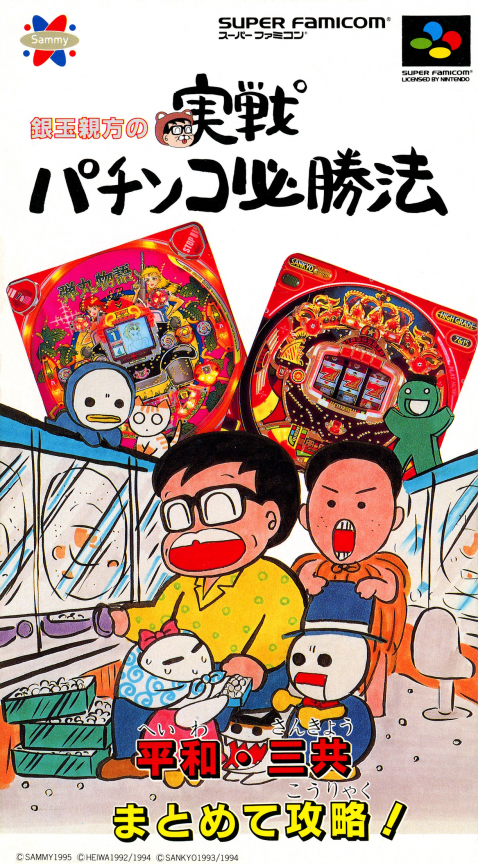 Gindama Oyakata no Pachinko Hisshouhou