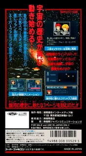 Ginga Eiyuu Densetsu dos
