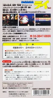 Ginga Sengoku Gunyuuden Rai dos