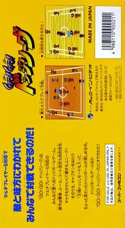 Go! Go! Dodge League dos
