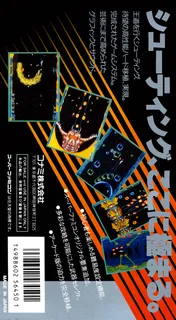 Gradius III dos