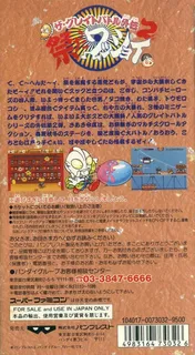 Great Battle Gaiden 2 - Matsuri Da Wasshoi, The dos