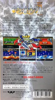 Great Battle III, The dos