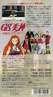 GS Mikami - Joreishi wa Nice Body dos