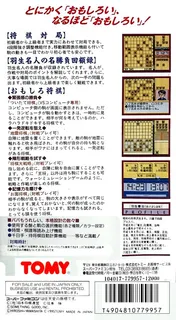 Habu Meijin No Omoshiro Shougi dos