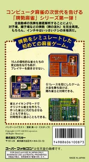 Haisei Mahjong - Ryouga dos