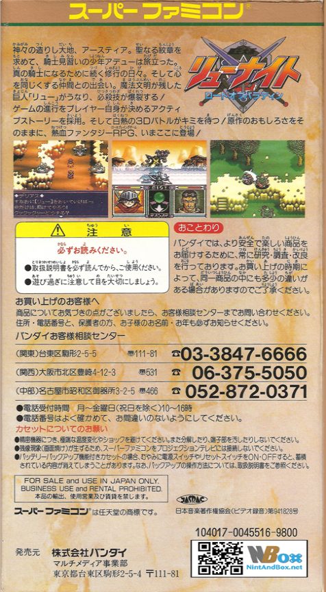 Haou Taikei Ryuu Knight - Lord Of Paladin dos