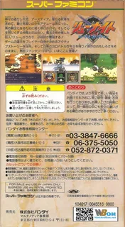 Haou Taikei Ryuu Knight - Lord Of Paladin dos