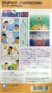 Hatayama Hatch No Pro Yakyuu News! - Jitsumei Ban dos