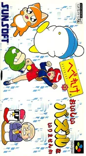 Hebereke No Oishii Puzzle Wa Irimasenka