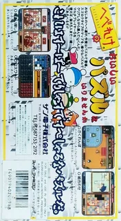 Hebereke No Oishii Puzzle Wa Irimasenka dos