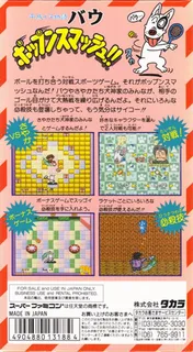 Heisei Inu Monogatari Bow - Pop'n Smash!! dos