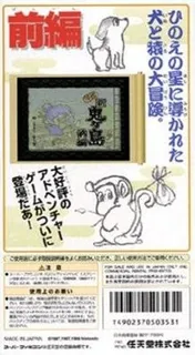 Heisei Shin Onigashima - Zenpen dos