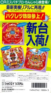 Heiwa Pachinko World 2 dos