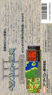 Heracles No Eikou 3 Kamigami No Chinmoku dos