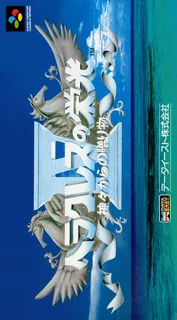 Heracles no Eikou IV - Kamigami kara no Okurimono