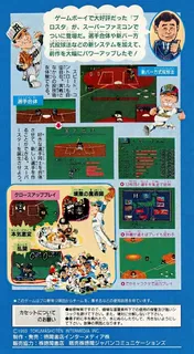 Higashio Osamu Kanshuu Super Pro Yakyuu Stadium dos