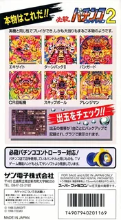 Hissatsu Pachinko Collection 2 dos