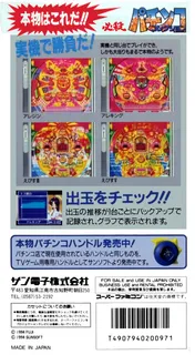 Hissatsu Pachinko Collection dos