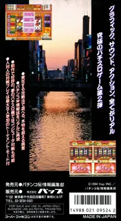 Hisshou 777 Fighter 2 - Pachi-slot Maruhi Jouhou dos