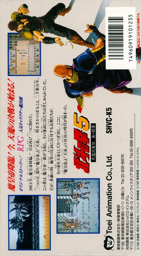 Hokuto no Ken 5 - Tenma Ryuuseiden Ai Zetsu Shou dos
