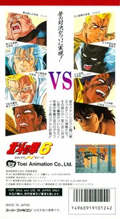 Hokuto no Ken 6 - Gekitou Denshouken Haou e no Michi dos