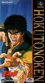 Hokuto no Ken 7 - Seiken Retsuden Denshousha e no Michi