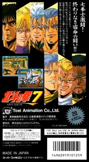 Hokuto no Ken 7 - Seiken Retsuden Denshousha e no Michi dos