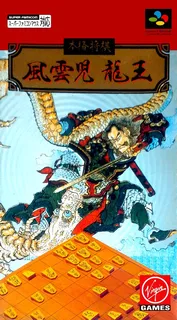 Honkaku Shougi - Fuuunji Ryuuou