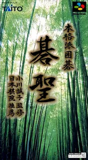 Honkakuha Igo - Gosei