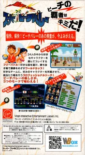 Inazuma Serve Da! Super Beach Volley dos