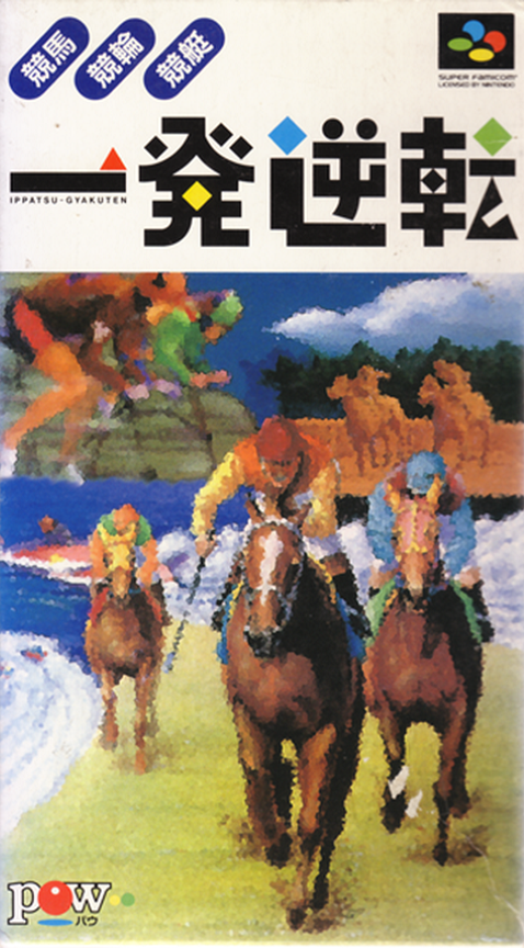 Ippatsu Gyakuten
