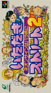 Itadaki Street 2 - Neon Sign Wa Barairo Ni