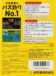 Itoi Shigesato No Bass Tsuri No. 1 dos