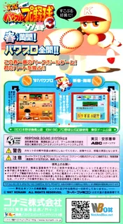 Jikkyou Powerful Pro Yakyuu 3 - '97 Haru dos