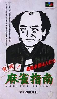 Jissen! Mahjong Shinan