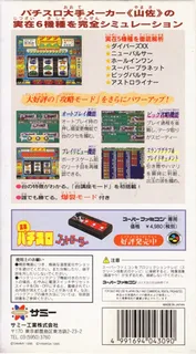 Jissen! Pachi-slot Hisshouhou! Yamasa Densetsu dos