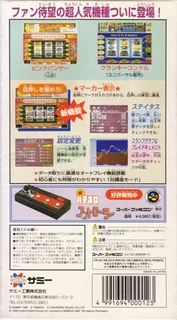 Jissen! Pachi-slot Hisshouhou! dos
