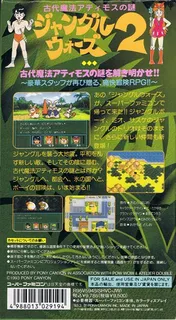 Jungle Wars 2 - Kodai Mah Atimos No Nazo dos