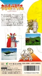 Jutei Senki dos