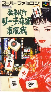 Kabuki Chou Reach Mahjong Tonpuusen