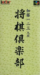 Katou Hifumi Kudan - Shougi Club