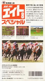 Keiba Eight Special dos